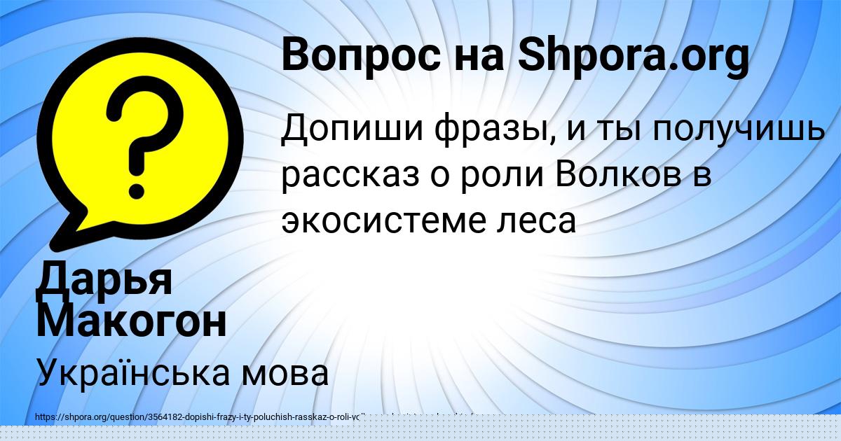 Картинка с текстом вопроса от пользователя Дарья Макогон