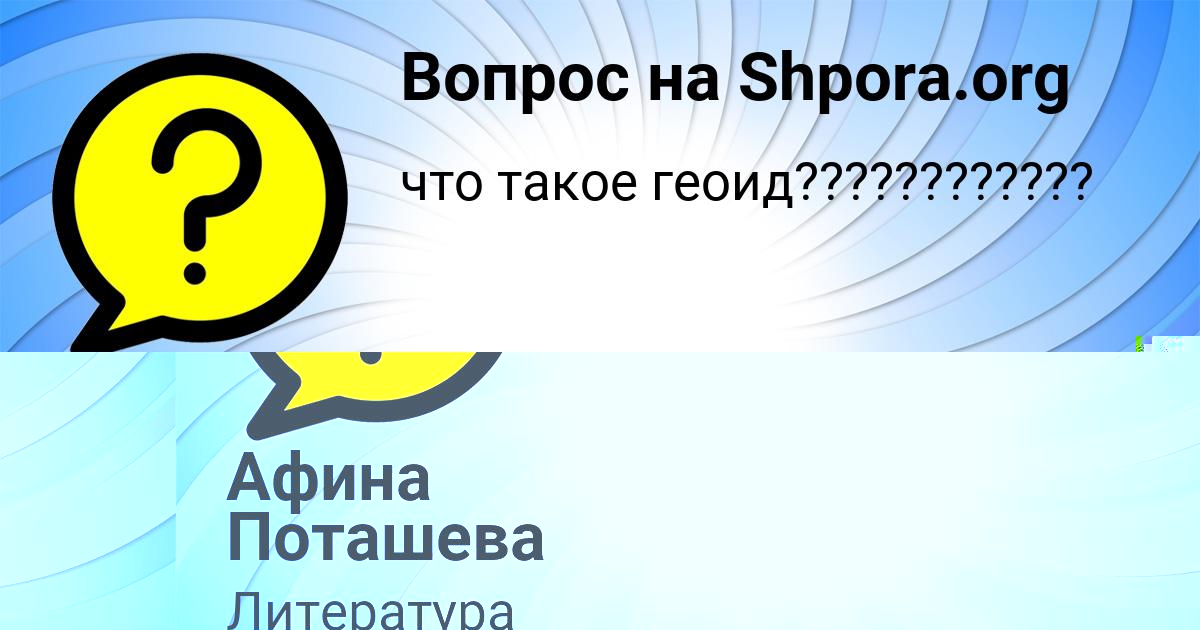 Картинка с текстом вопроса от пользователя Назар Луговской