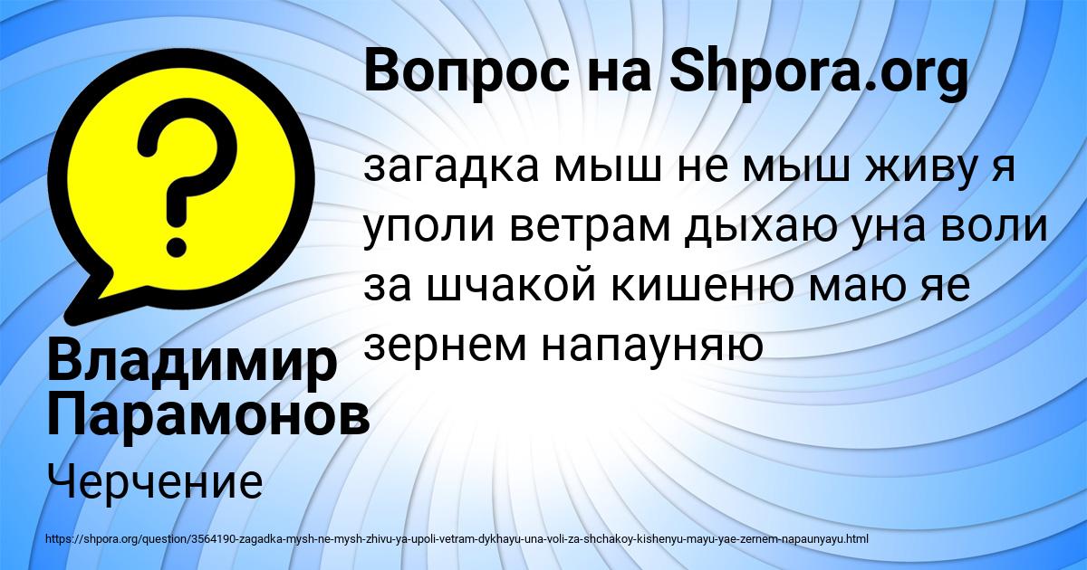 Картинка с текстом вопроса от пользователя Владимир Парамонов
