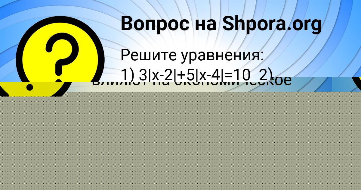 Картинка с текстом вопроса от пользователя Митя Голов