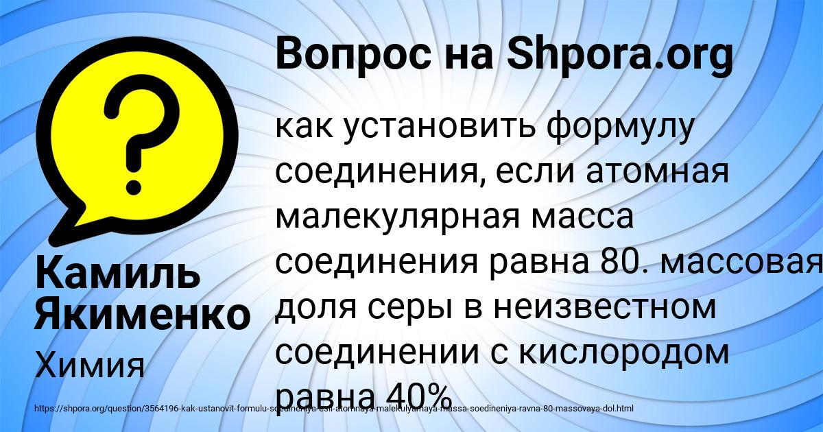 Картинка с текстом вопроса от пользователя Камиль Якименко