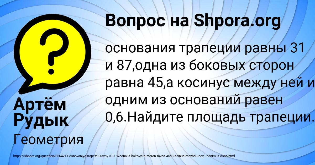 Картинка с текстом вопроса от пользователя Артём Рудык