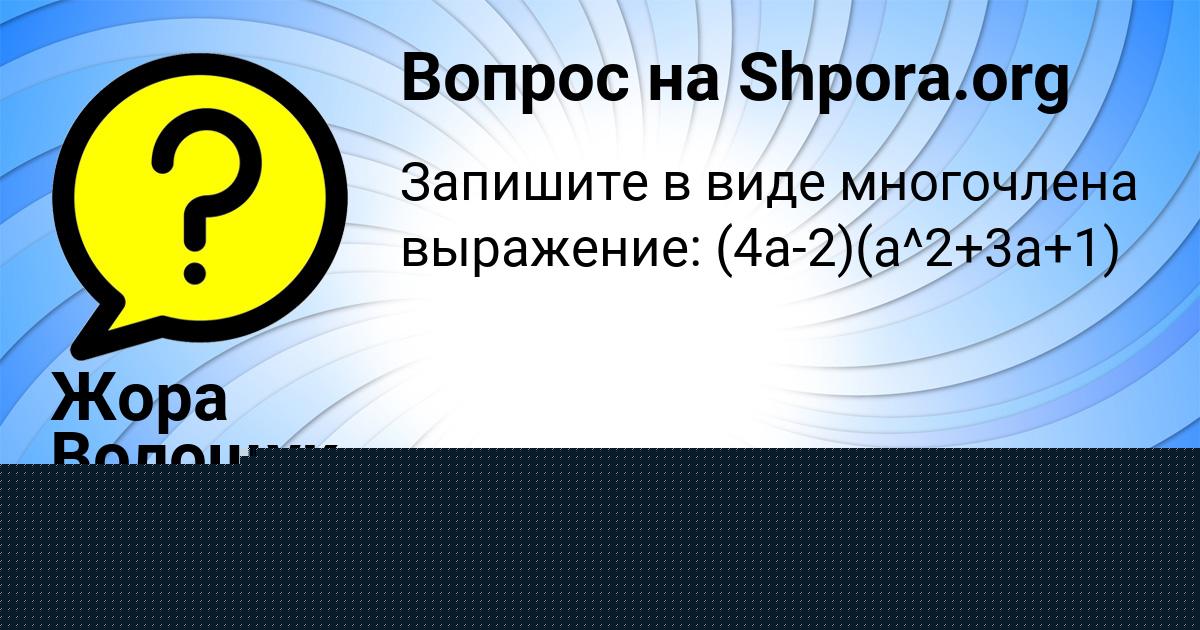 Картинка с текстом вопроса от пользователя Аида Юрченко