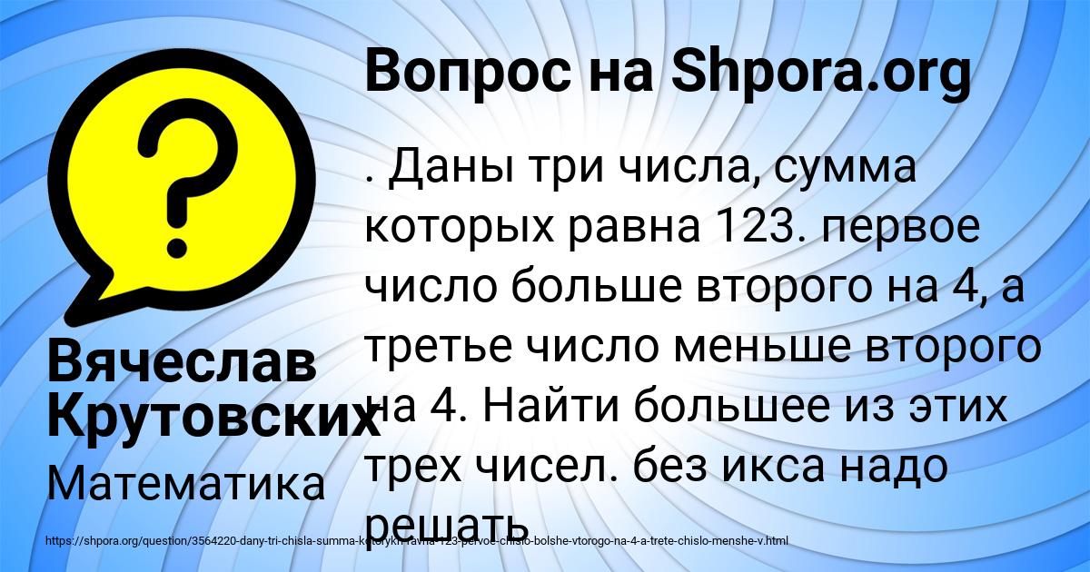 Картинка с текстом вопроса от пользователя Вячеслав Крутовских