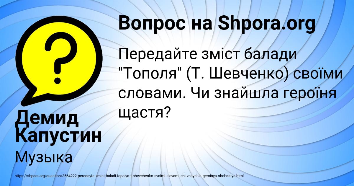 Картинка с текстом вопроса от пользователя Демид Капустин