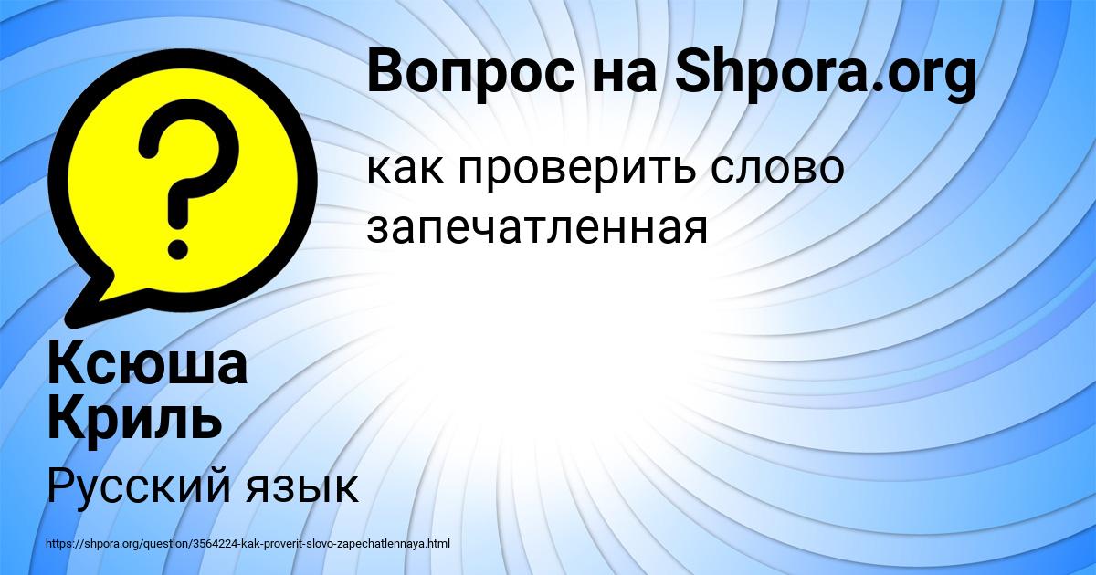 Картинка с текстом вопроса от пользователя Ксюша Криль