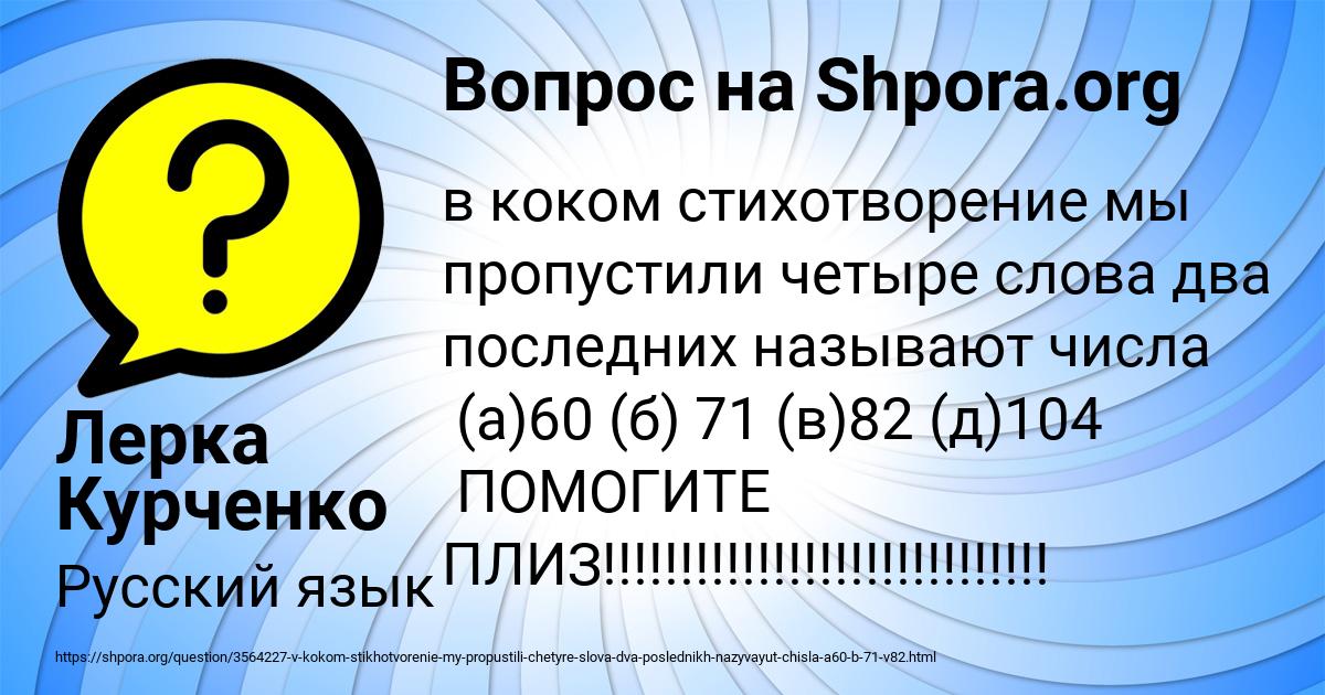 Картинка с текстом вопроса от пользователя Лерка Курченко