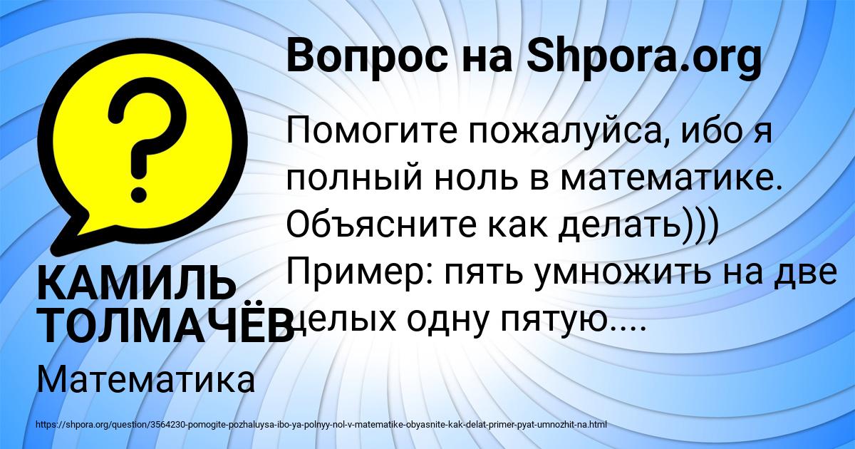 Картинка с текстом вопроса от пользователя КАМИЛЬ ТОЛМАЧЁВ