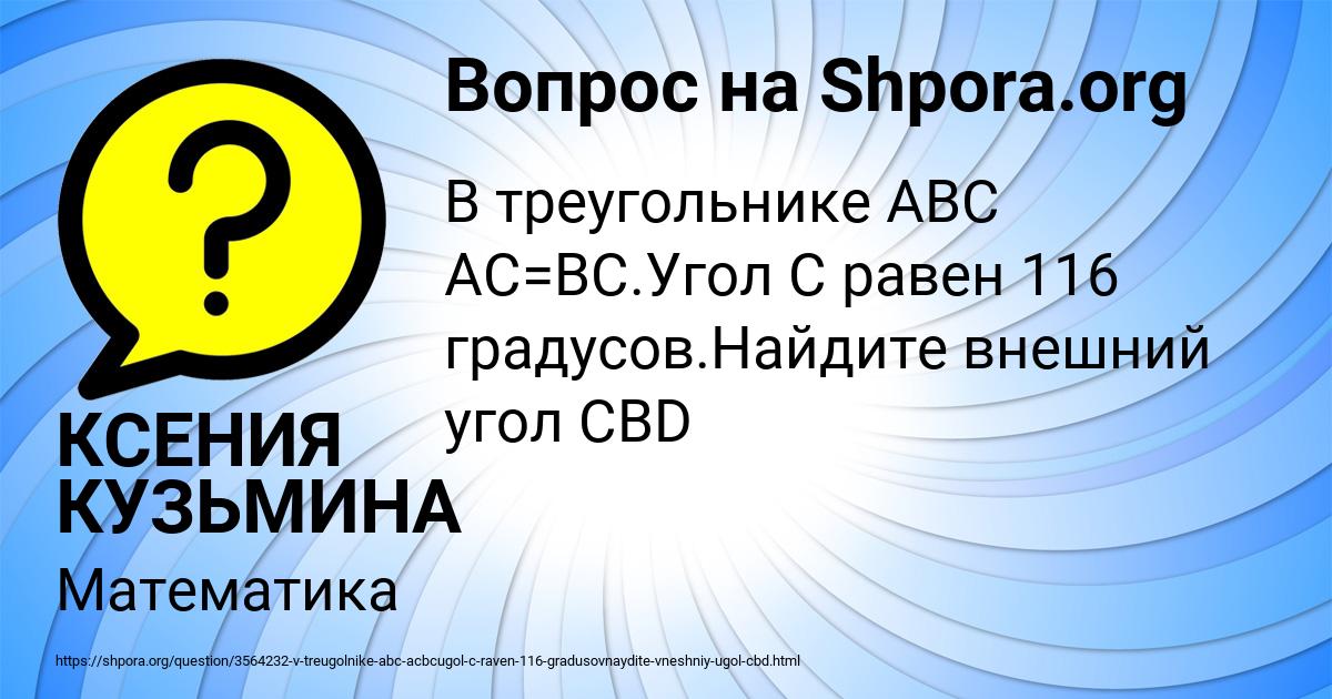Картинка с текстом вопроса от пользователя КСЕНИЯ КУЗЬМИНА