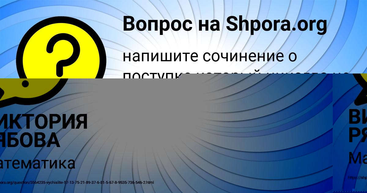 Картинка с текстом вопроса от пользователя ВИКТОРИЯ РЯБОВА