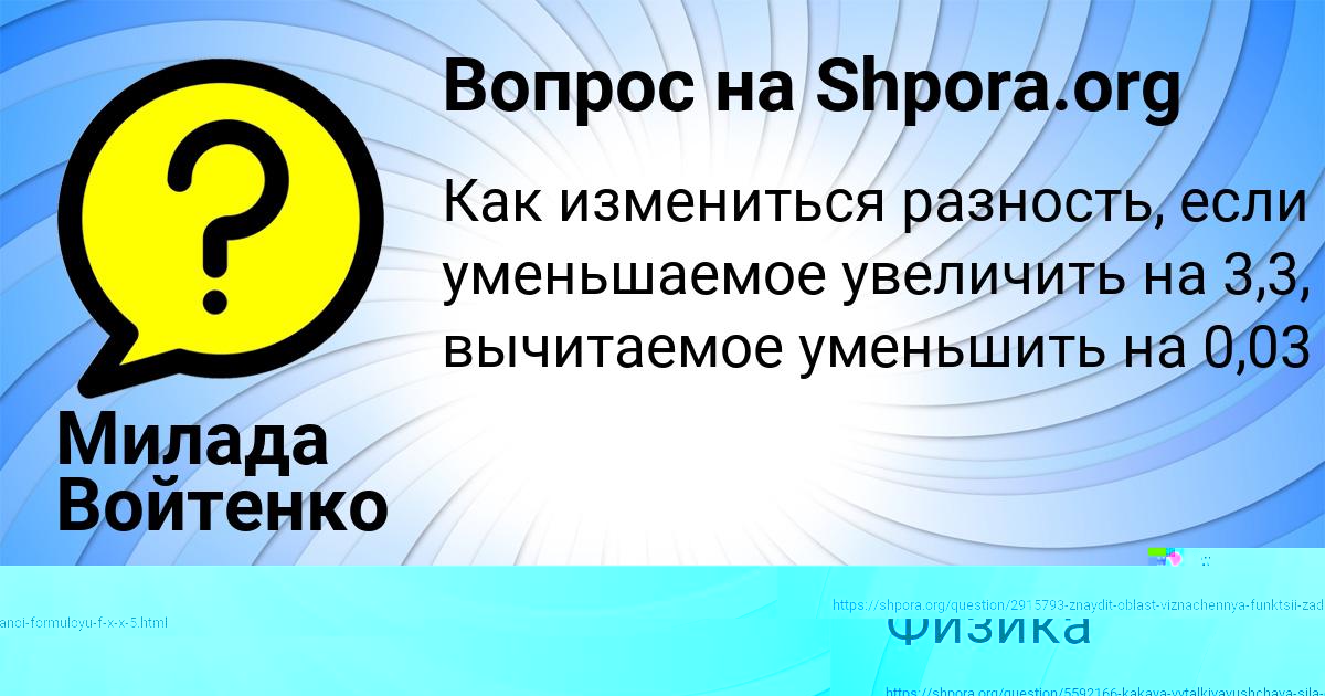 Картинка с текстом вопроса от пользователя Милада Войтенко