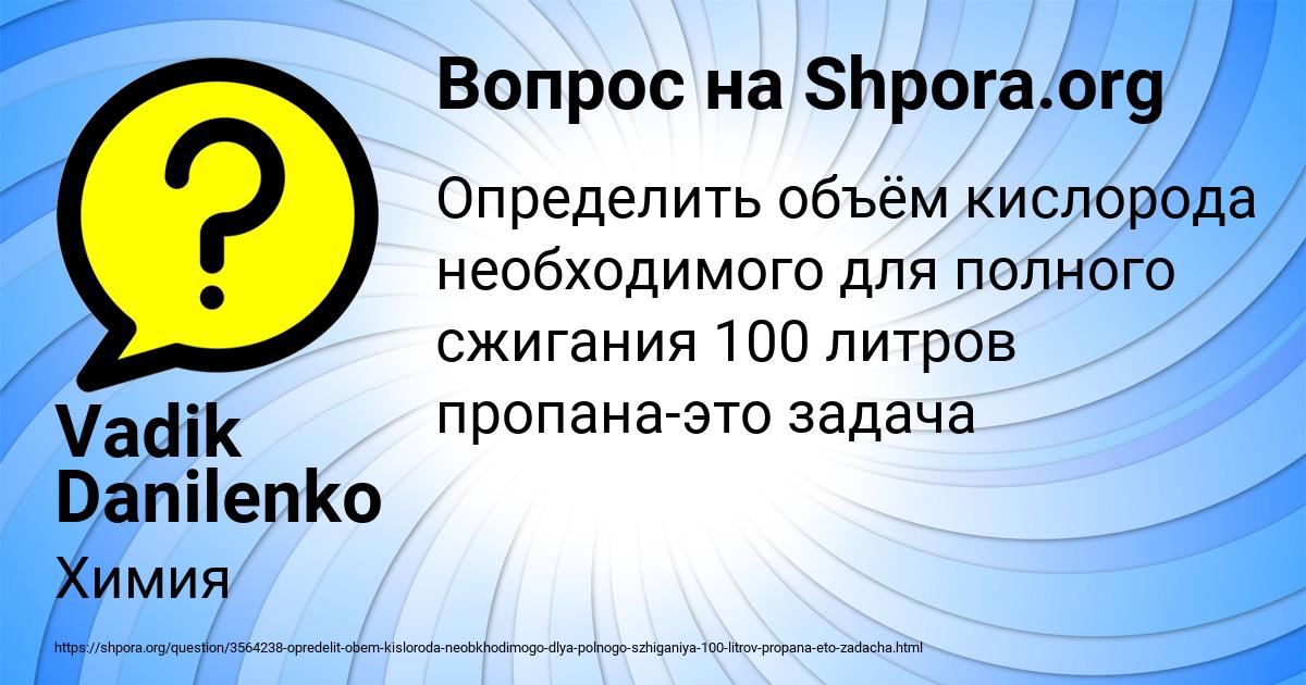 Картинка с текстом вопроса от пользователя Vadik Danilenko