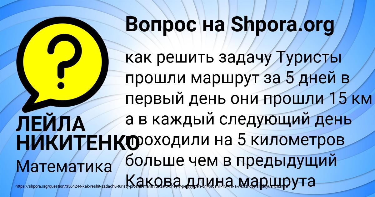 Картинка с текстом вопроса от пользователя ЛЕЙЛА НИКИТЕНКО