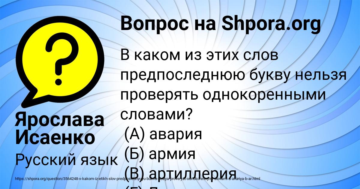 Картинка с текстом вопроса от пользователя Ярослава Исаенко