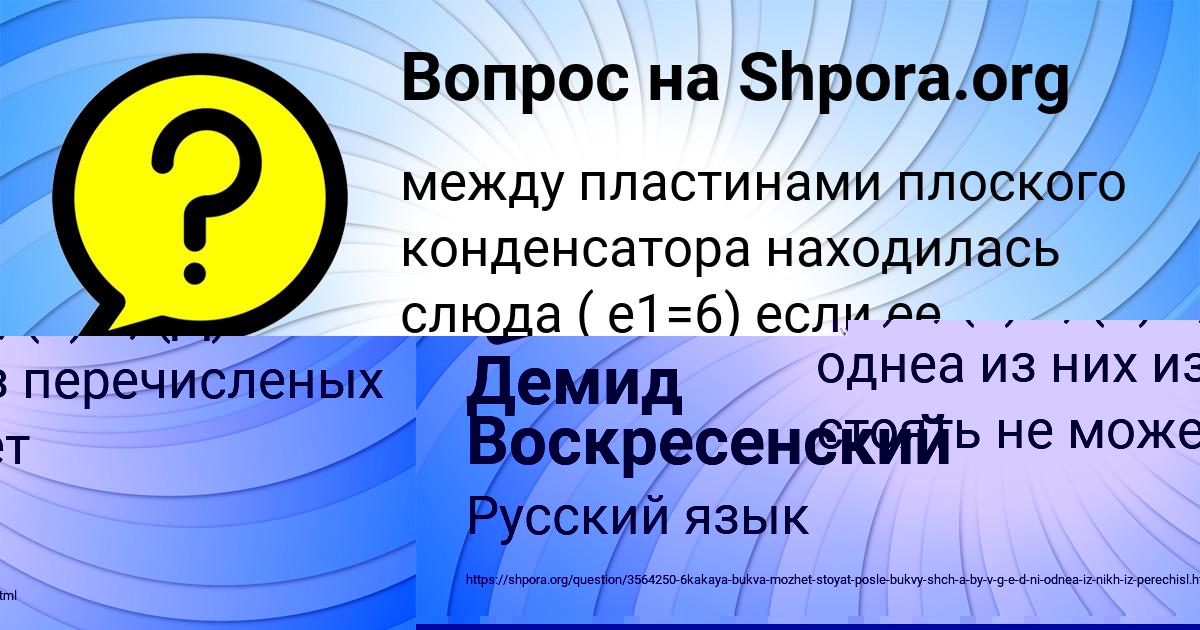 Картинка с текстом вопроса от пользователя Демид Воскресенский