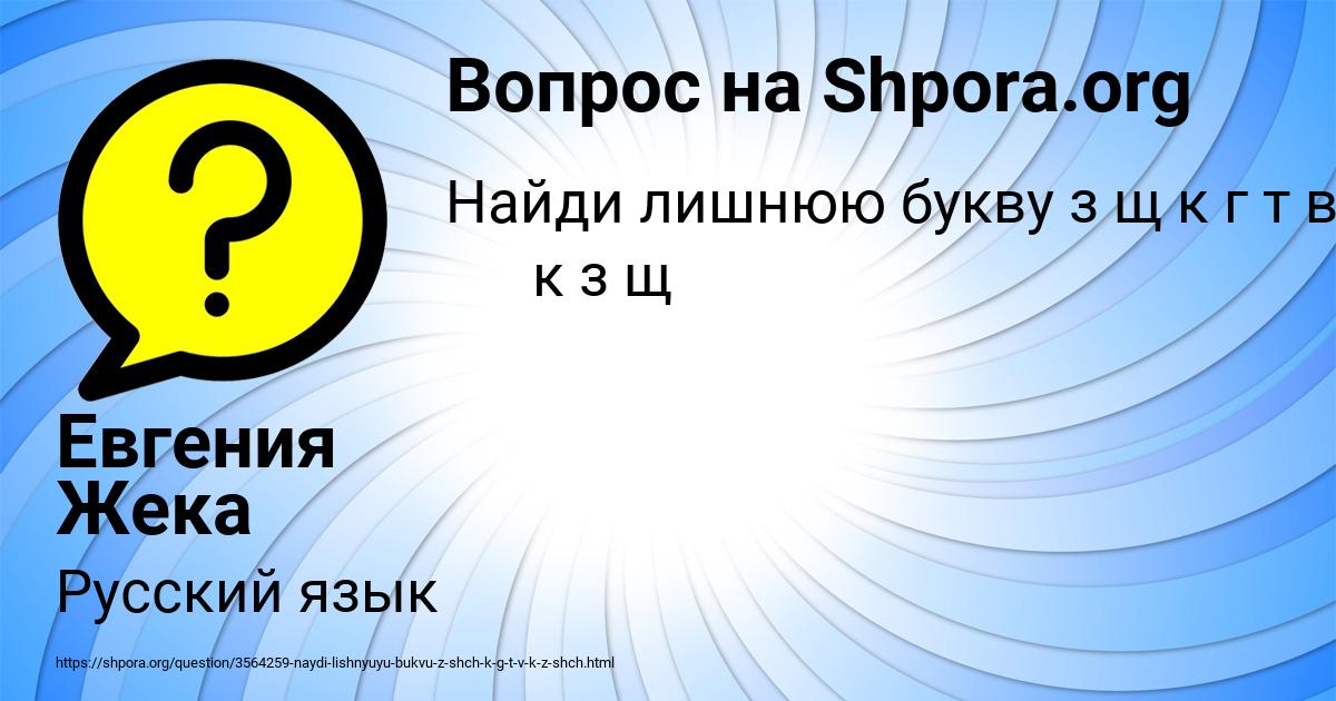 Картинка с текстом вопроса от пользователя Евгения Жека