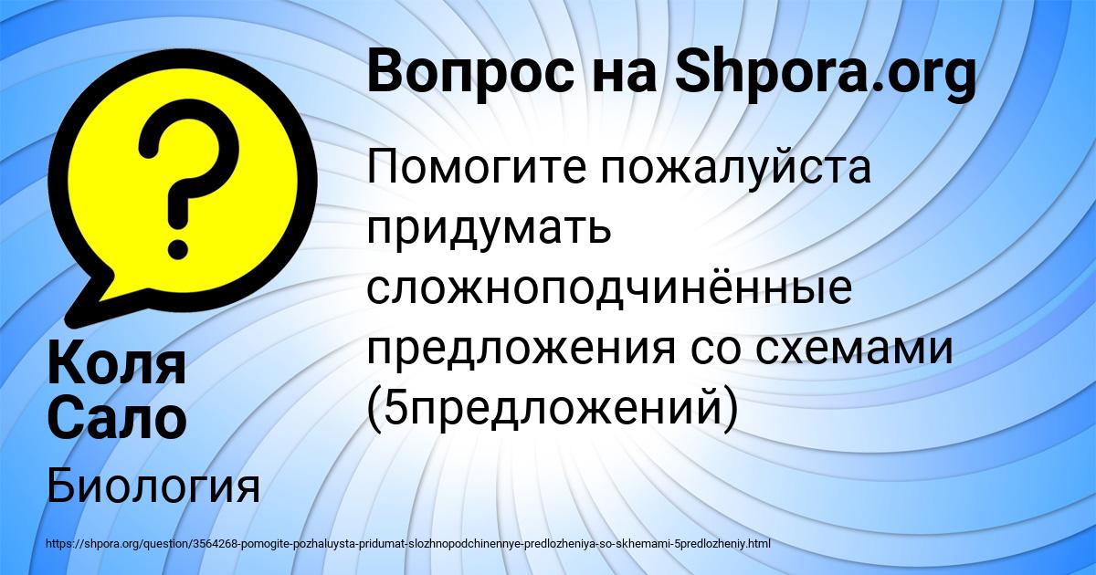 Картинка с текстом вопроса от пользователя Коля Сало