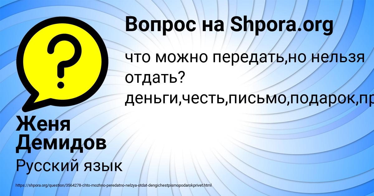 Картинка с текстом вопроса от пользователя Женя Демидов