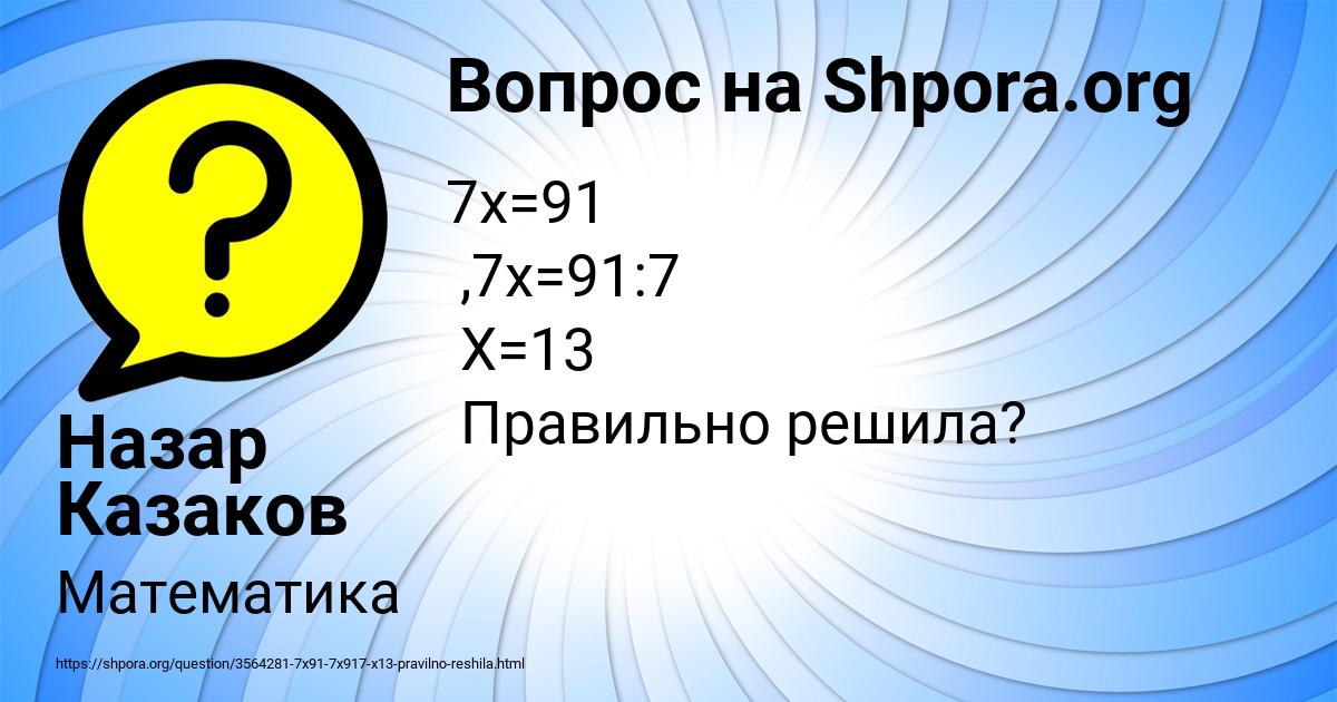 Картинка с текстом вопроса от пользователя Назар Казаков