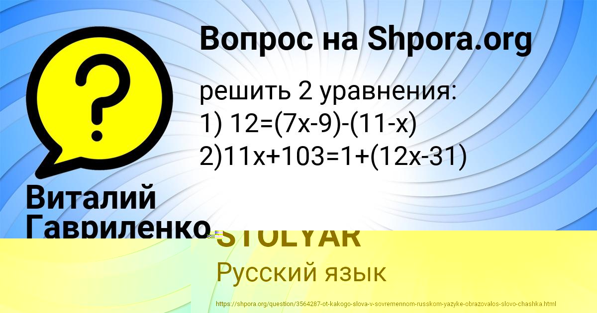 Картинка с текстом вопроса от пользователя ALSU STOLYAR