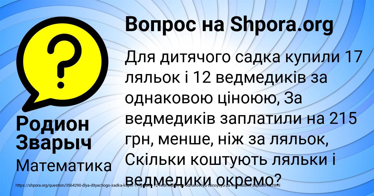 Картинка с текстом вопроса от пользователя Родион Зварыч