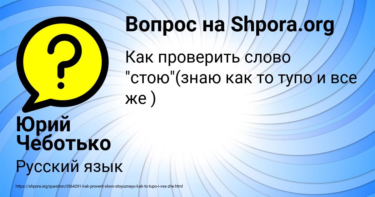 Картинка с текстом вопроса от пользователя Юрий Чеботько
