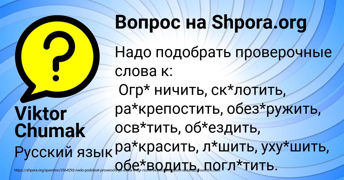 Картинка с текстом вопроса от пользователя Viktor Chumak