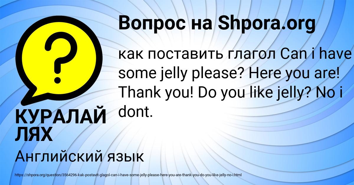 Картинка с текстом вопроса от пользователя КУРАЛАЙ ЛЯХ