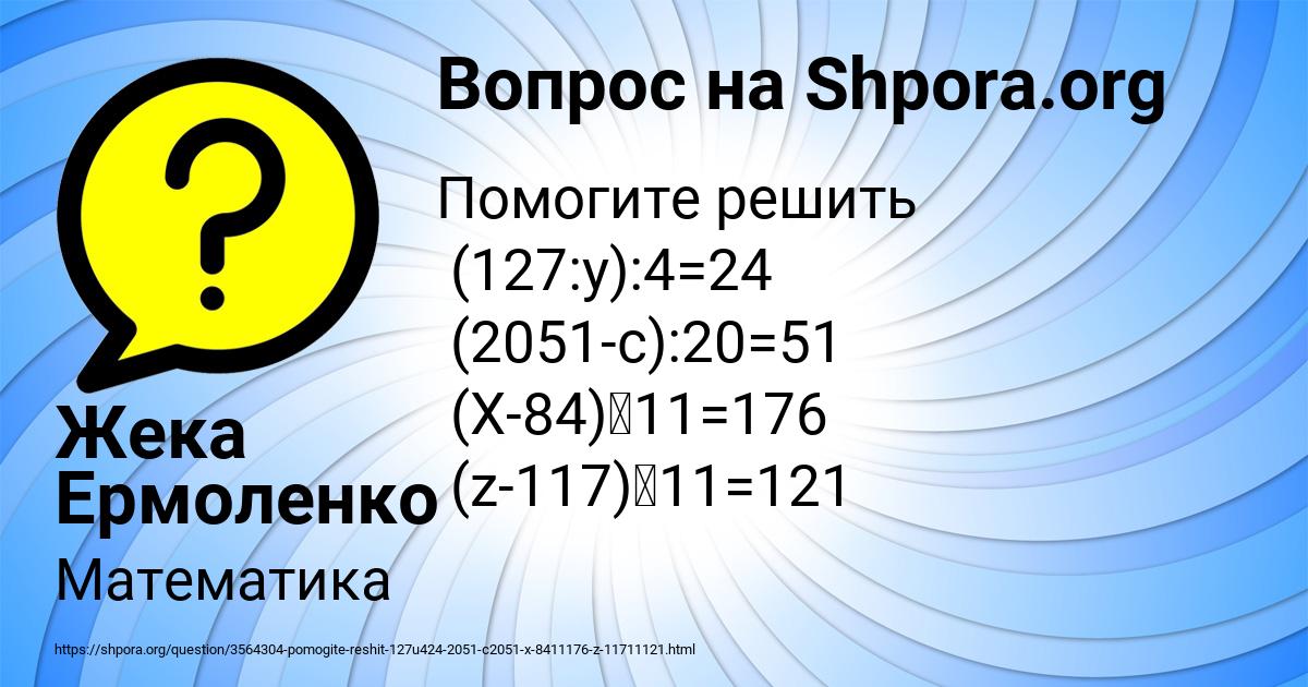 Картинка с текстом вопроса от пользователя Жека Ермоленко