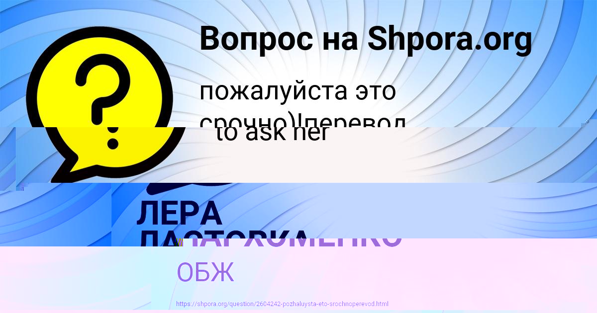 Картинка с текстом вопроса от пользователя ЛЕРА ЛАСТОВКА