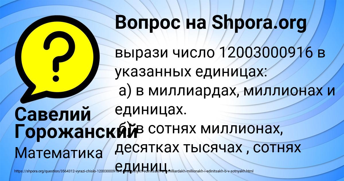 Картинка с текстом вопроса от пользователя Савелий Горожанский