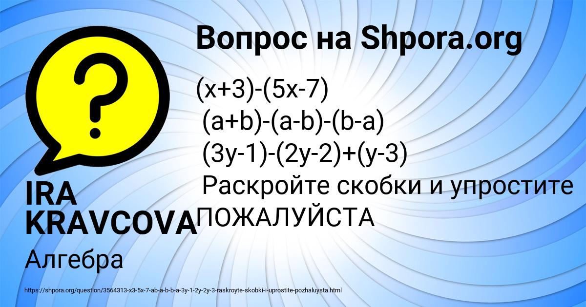 Картинка с текстом вопроса от пользователя IRA KRAVCOVA