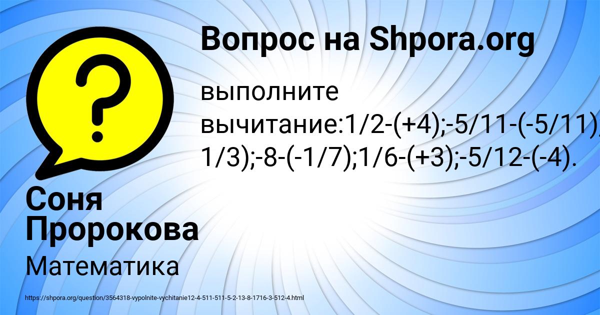 Картинка с текстом вопроса от пользователя Соня Пророкова