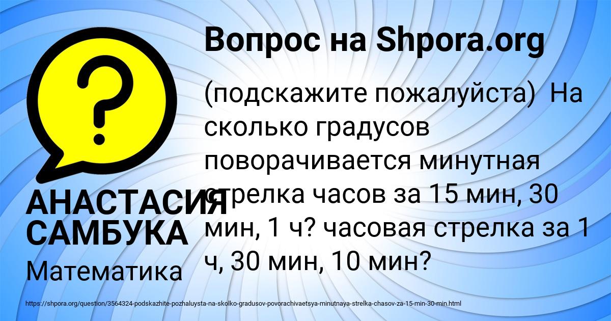 Картинка с текстом вопроса от пользователя АНАСТАСИЯ САМБУКА