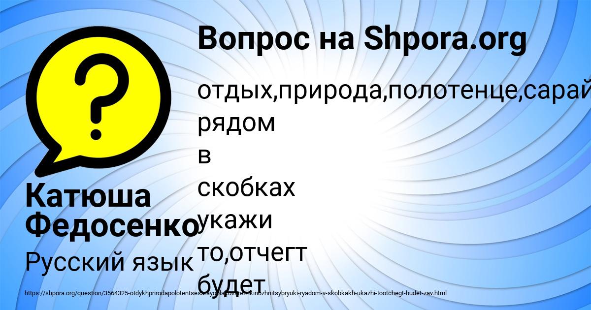 Картинка с текстом вопроса от пользователя Катюша Федосенко