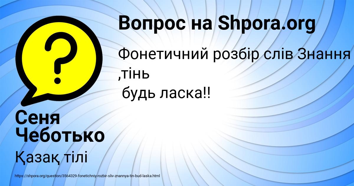 Картинка с текстом вопроса от пользователя Сеня Чеботько