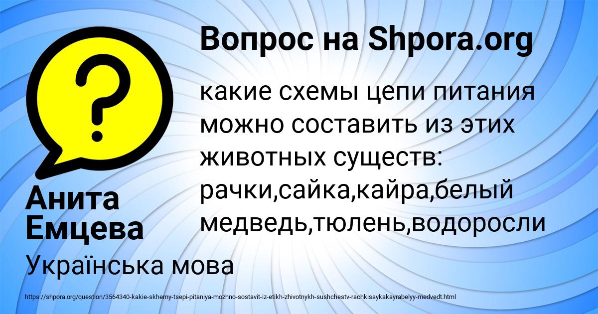 Картинка с текстом вопроса от пользователя Анита Емцева