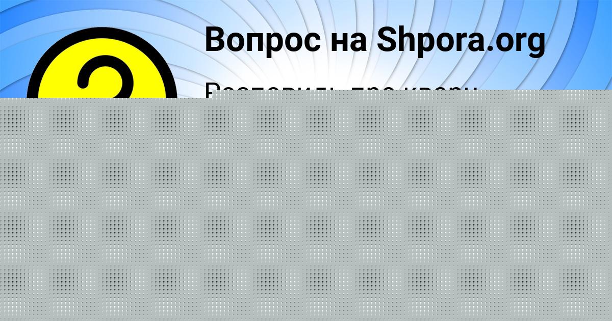 Картинка с текстом вопроса от пользователя Dilya Parhomenko