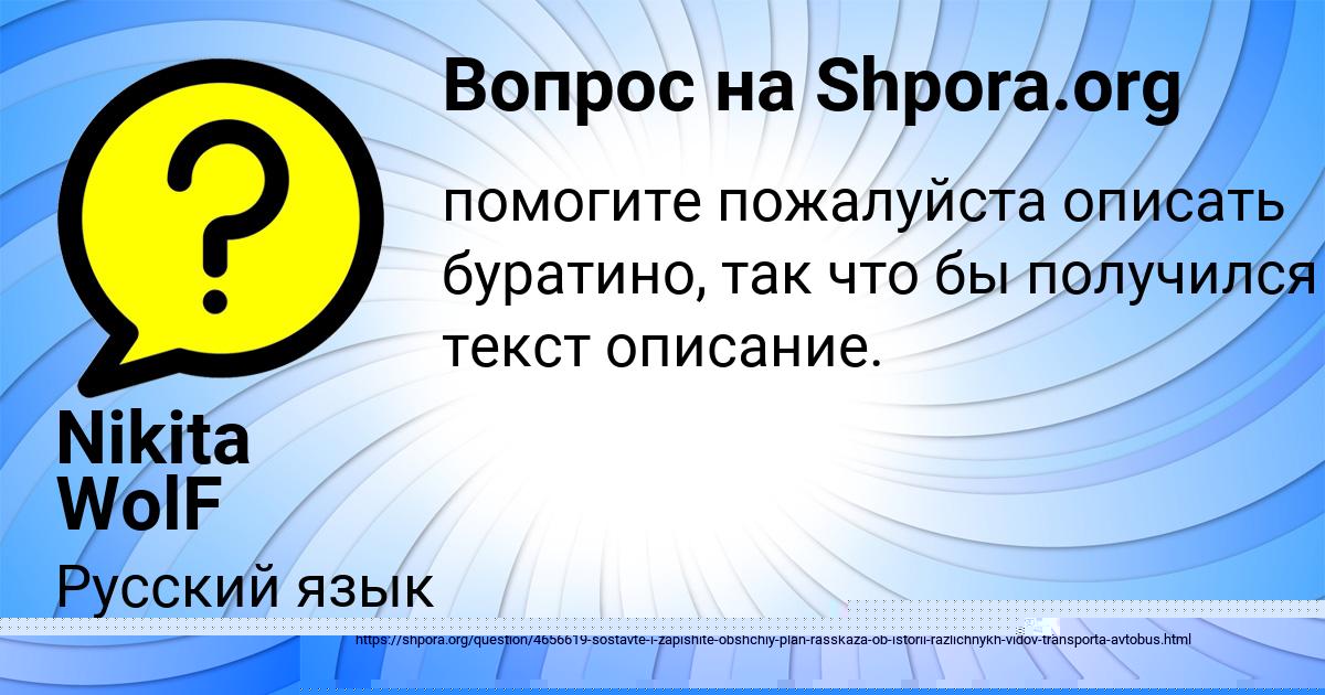 Картинка с текстом вопроса от пользователя Nikita WolF