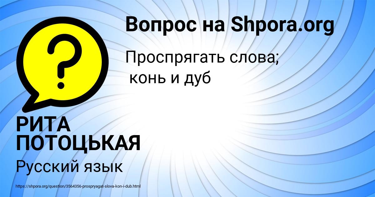 Картинка с текстом вопроса от пользователя РИТА ПОТОЦЬКАЯ