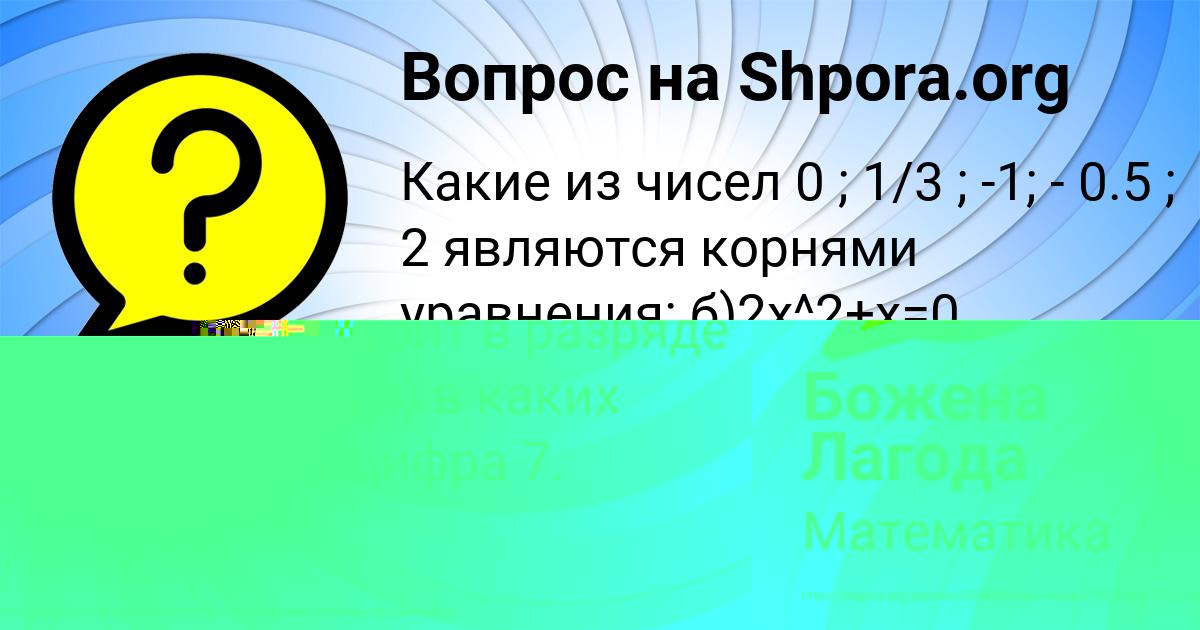 Картинка с текстом вопроса от пользователя СЕМЁН РУДИЧ
