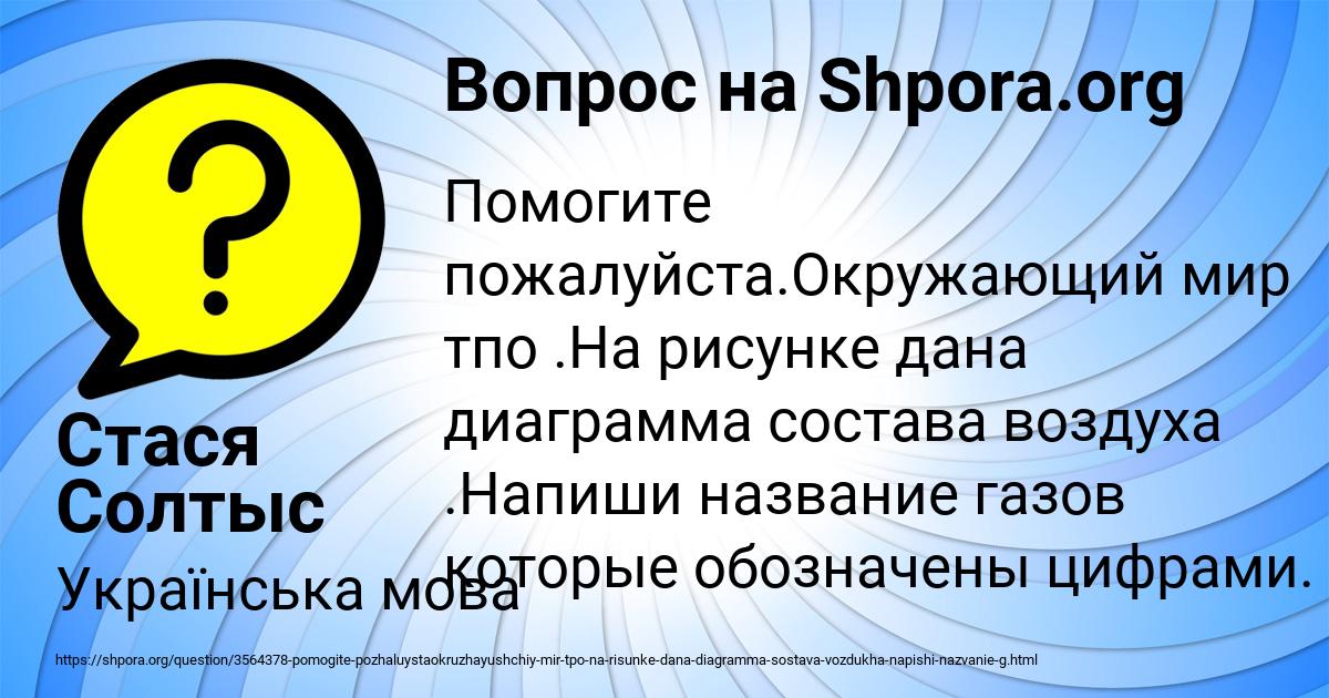 Картинка с текстом вопроса от пользователя Стася Солтыс