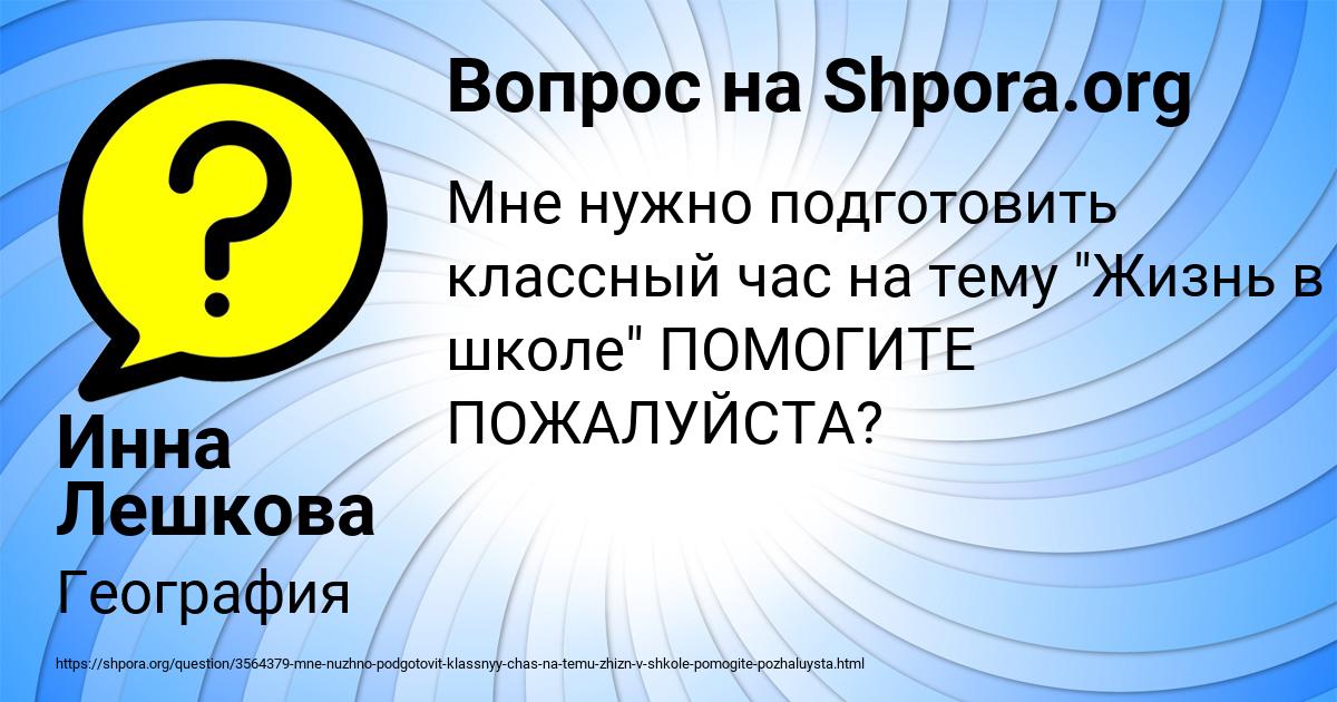 Картинка с текстом вопроса от пользователя Инна Лешкова