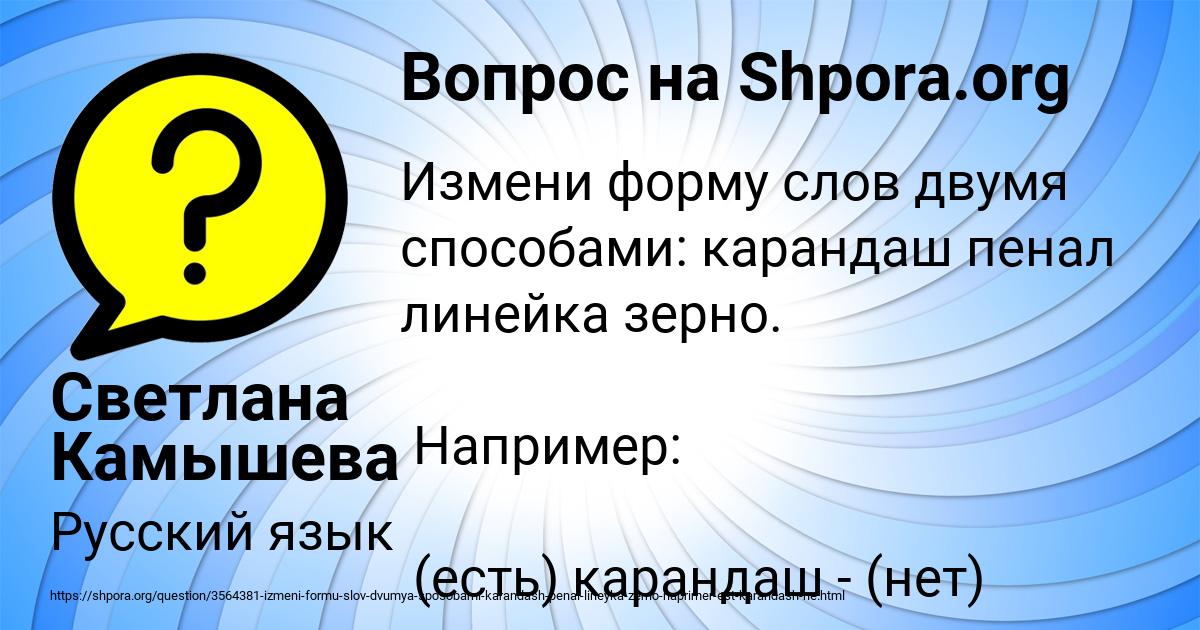 Картинка с текстом вопроса от пользователя Светлана Камышева