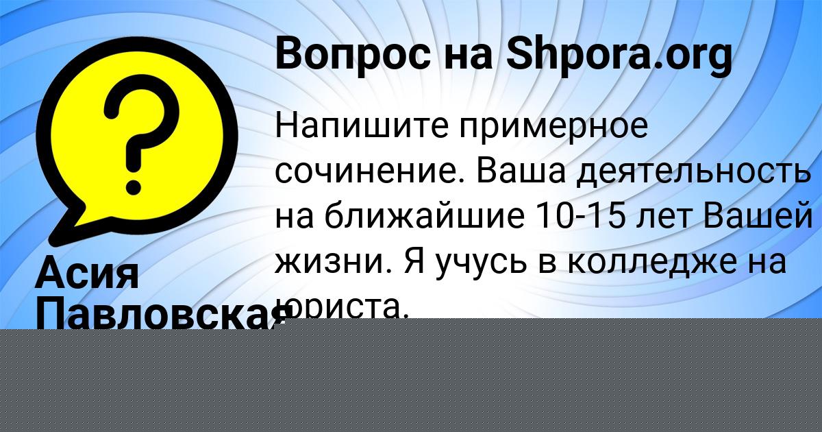 Картинка с текстом вопроса от пользователя Асия Павловская