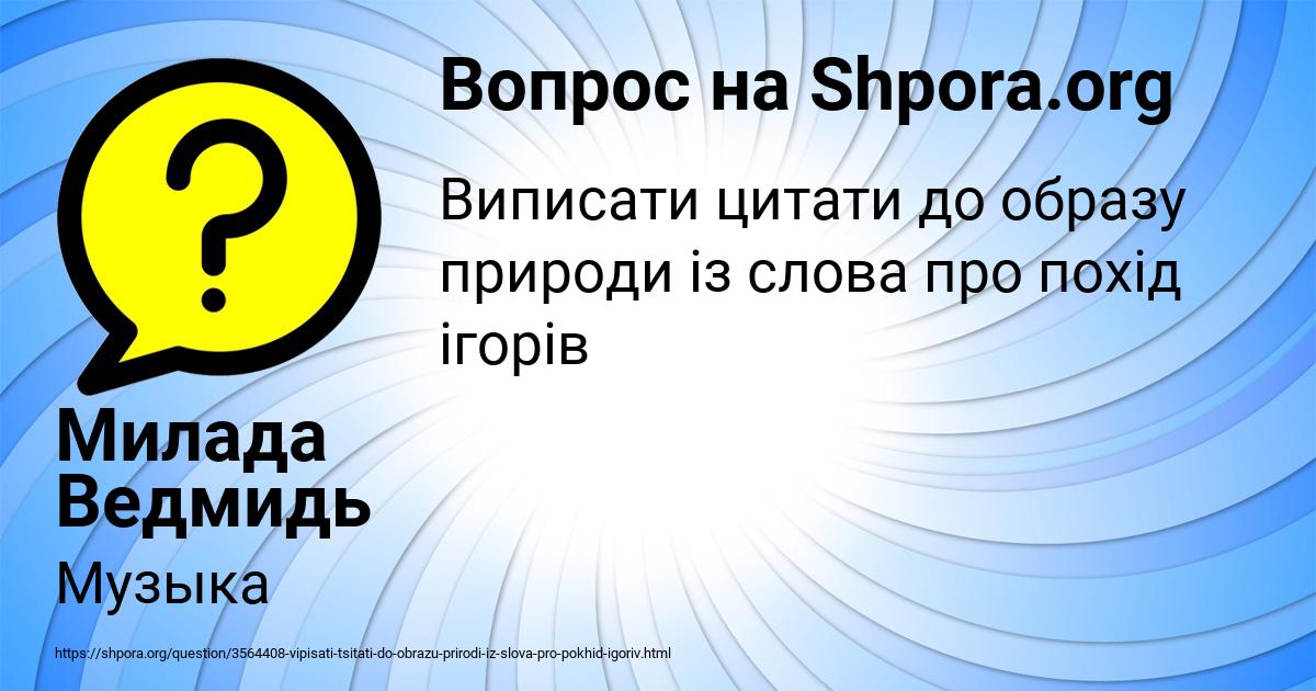 Картинка с текстом вопроса от пользователя Милада Ведмидь