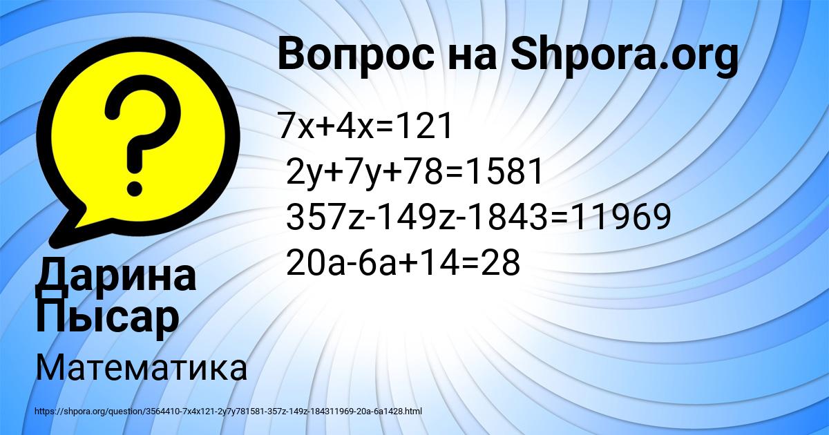 Картинка с текстом вопроса от пользователя Дарина Пысар