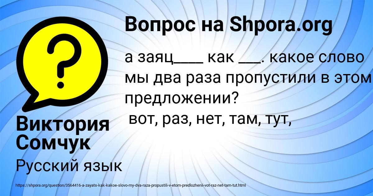 Картинка с текстом вопроса от пользователя Виктория Сомчук