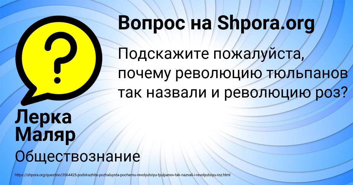 Картинка с текстом вопроса от пользователя Лерка Маляр