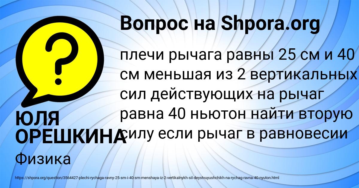 Картинка с текстом вопроса от пользователя ЮЛЯ ОРЕШКИНА